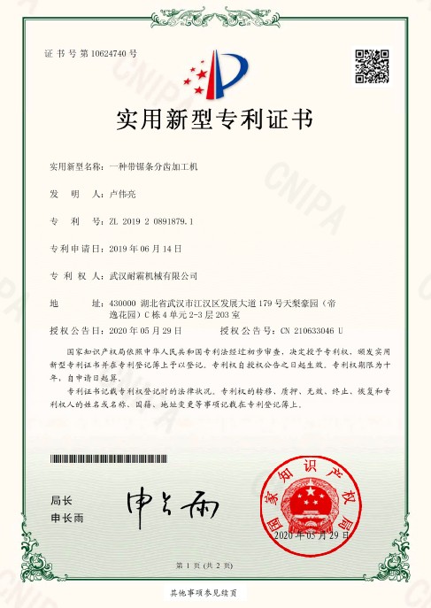 一種帶鋸條分齒加工機(jī) 1.jpg
